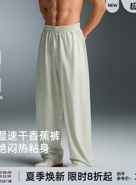 【吸湿速干】BD莫代尔轻薄针织长裤男夏季香蕉裤CleanFit休闲裤男
