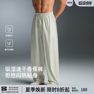 【吸湿速干】BD莫代尔轻薄针织长裤男夏季香蕉裤CleanFit休闲裤男