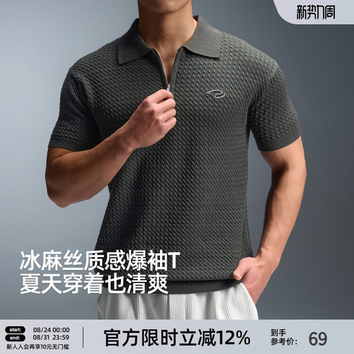 爆袖半拉链冰麻丝男短袖运动T恤