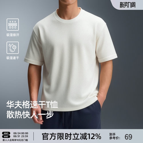 夏季男吸湿速干透气华夫格T恤