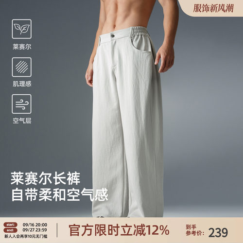 BD秋季男莱赛尔混纺阔腿运动裤