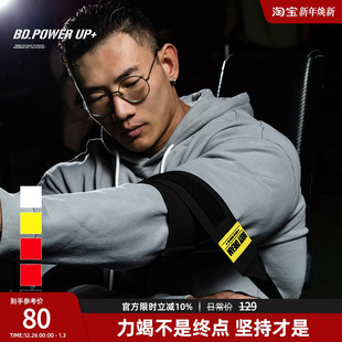 BD健美站助力带健身支撑保护推举锻炼运动护肘大力士助力带男
