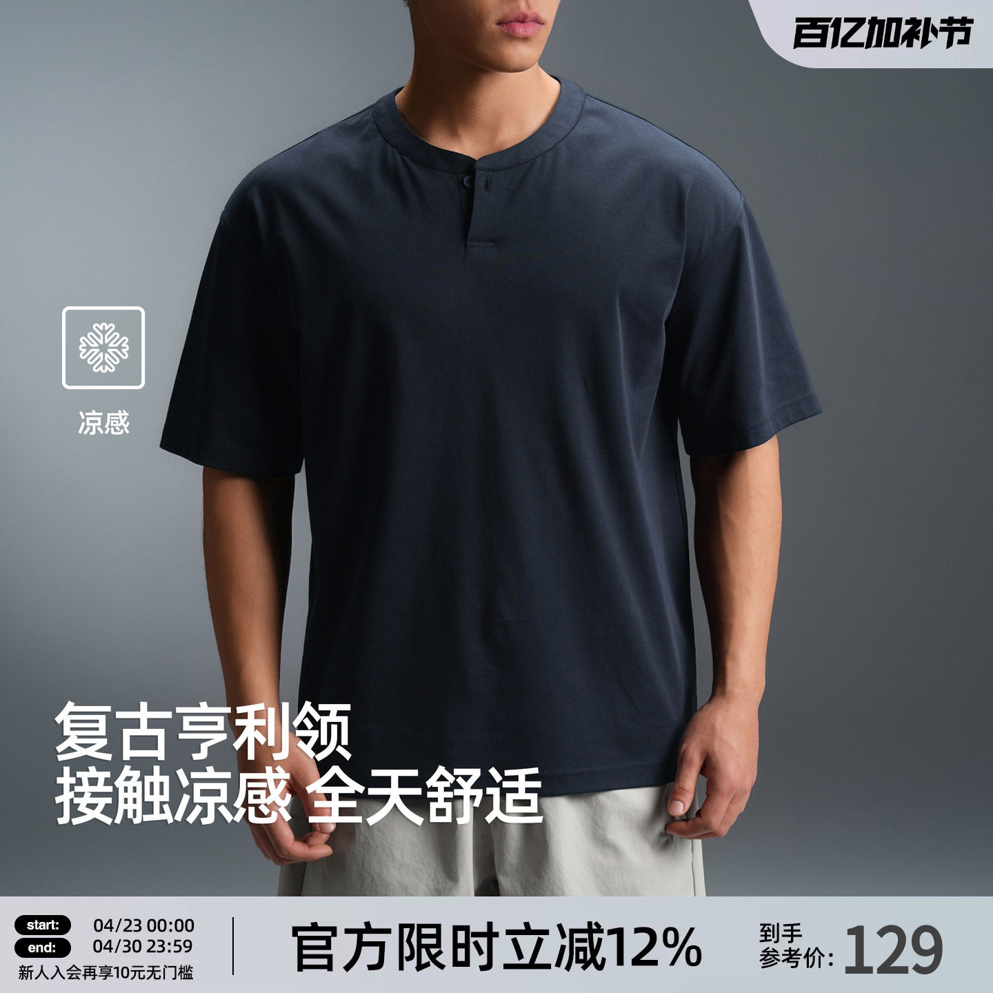 【70支匹马棉】BD复古亨利领凉感短袖男夏季宽松基础运动健身T恤