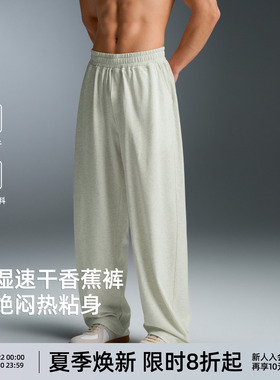 【吸湿速干】BD莫代尔轻薄针织长裤男夏季香蕉裤CleanFit休闲裤男