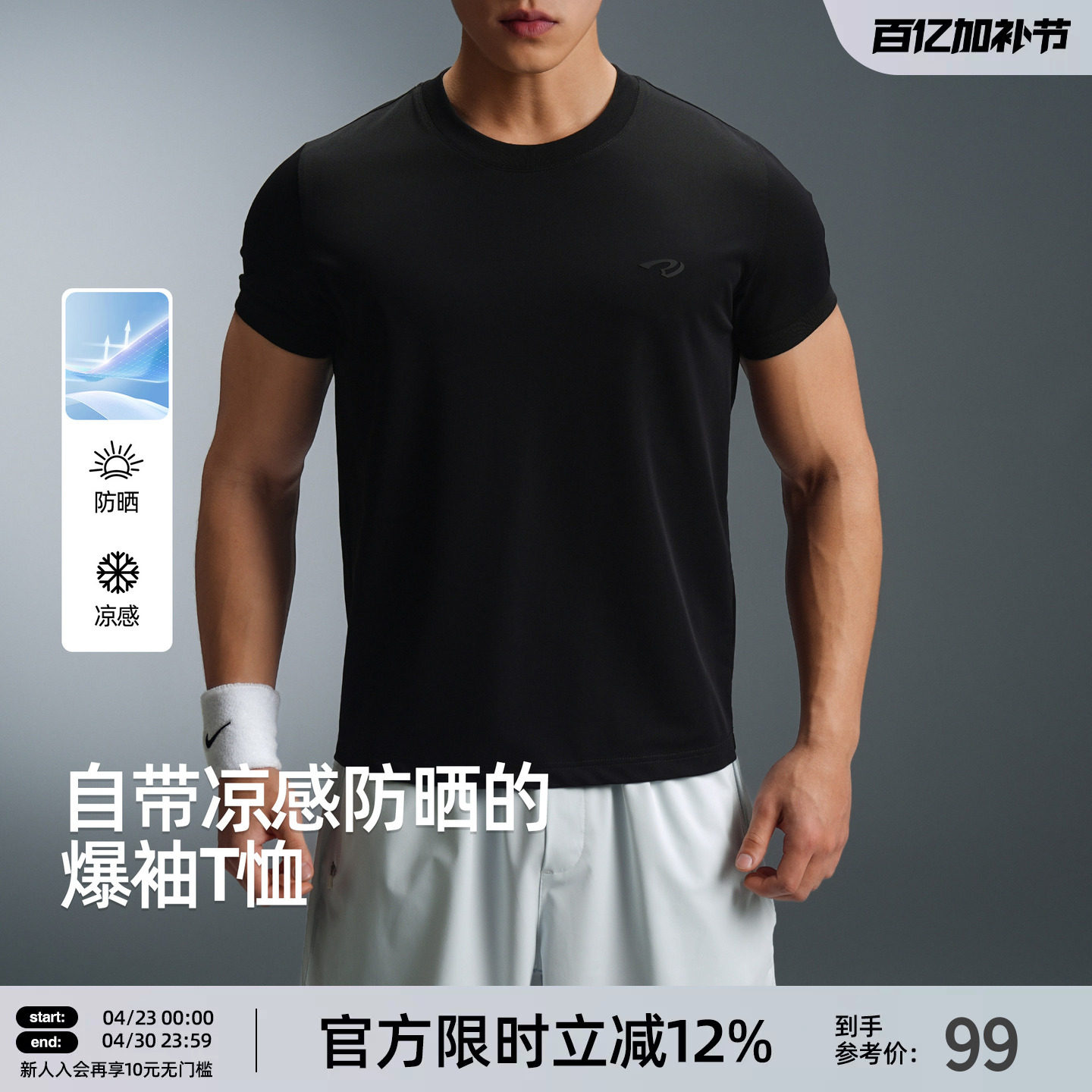 【爆袖版型】BD夏季凉感t恤男正肩设计纯色男士圆领运动健身短袖