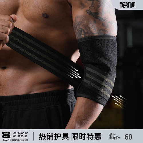 BD缠绕式加压卧推护肘