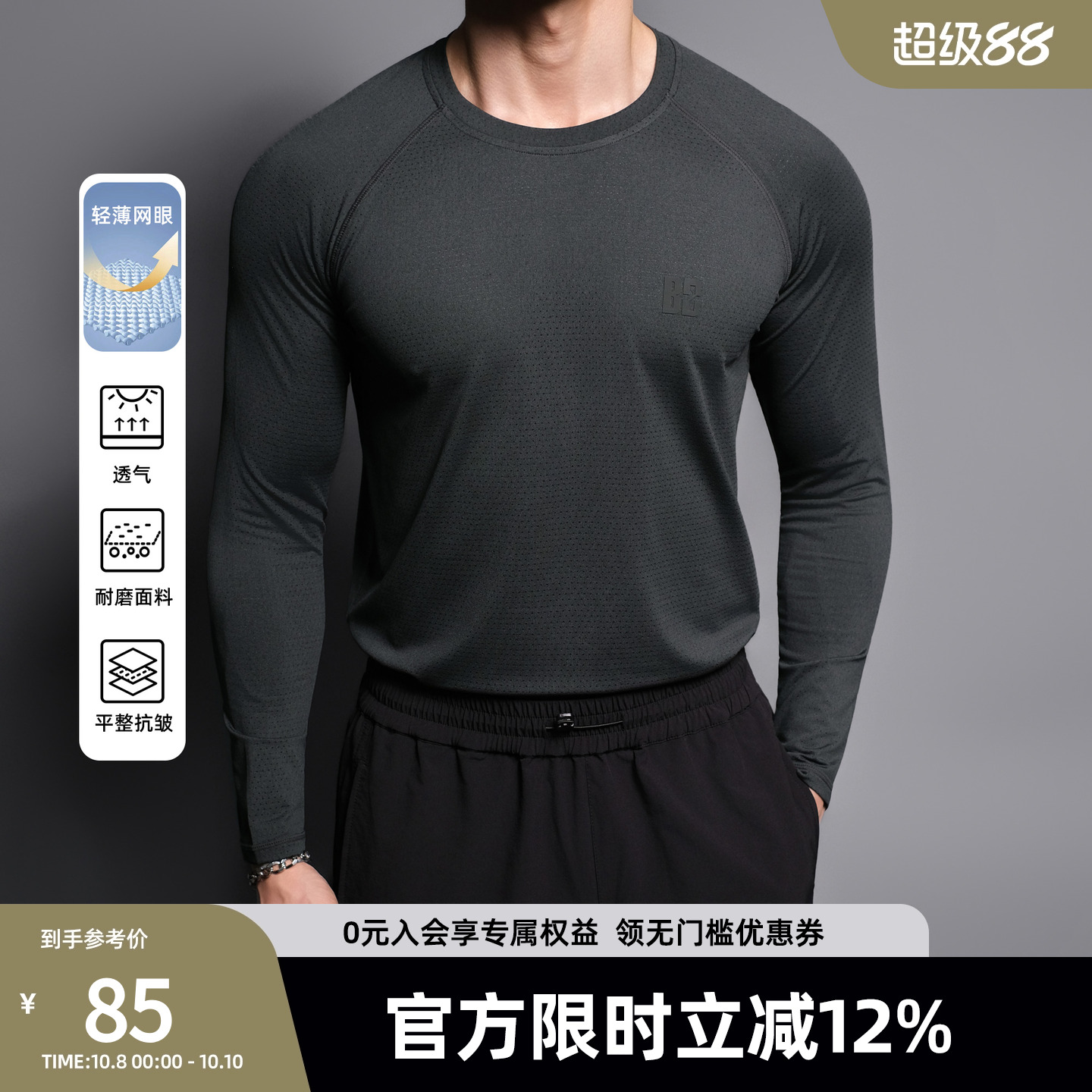 【弹力网眼】BD健美站健身训练服紧身上衣篮球跑步运动长袖t恤男