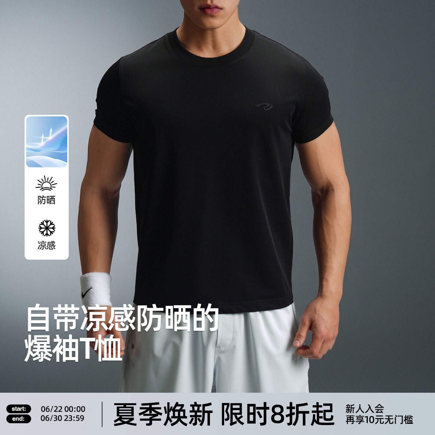 【爆袖版型】BD夏季凉感t恤男正肩设计纯色男士圆领运动健身短袖