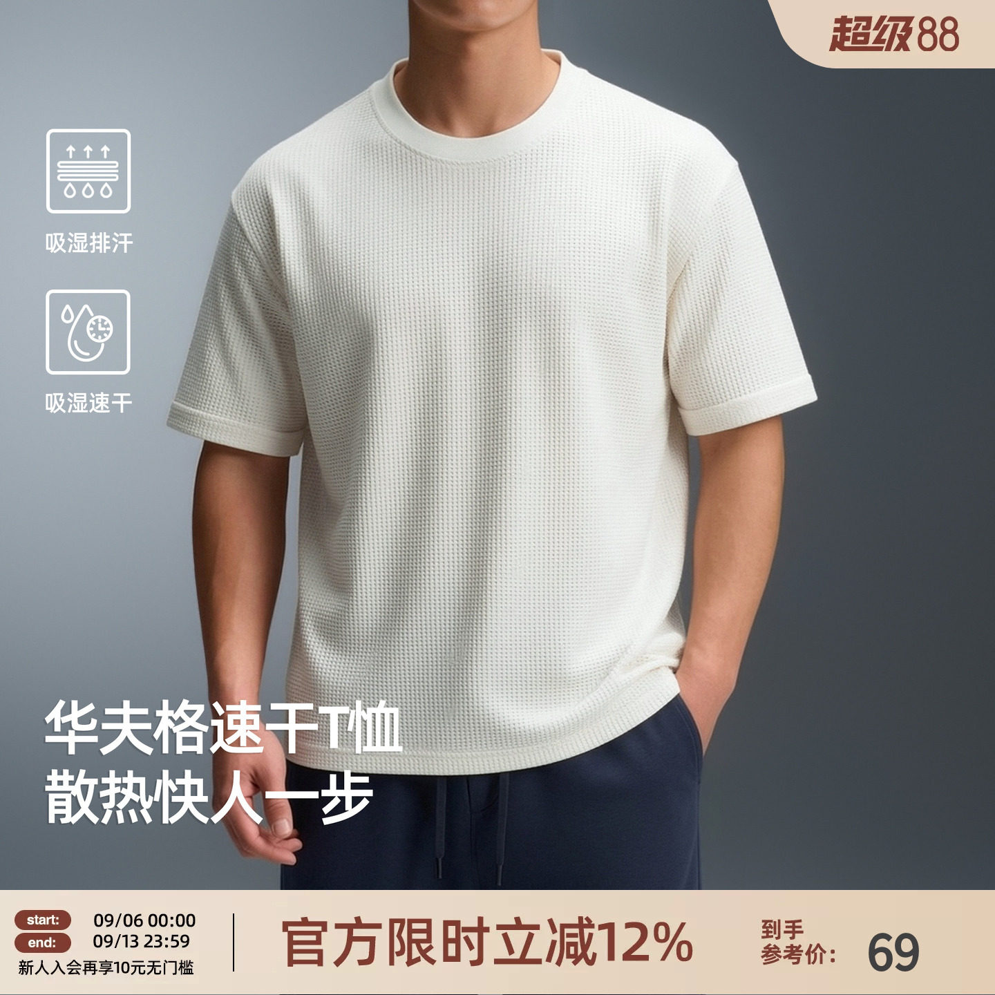 【吸湿速干】BD夏季肌理感华夫格短袖男纯色简约透气排汗运动T恤
