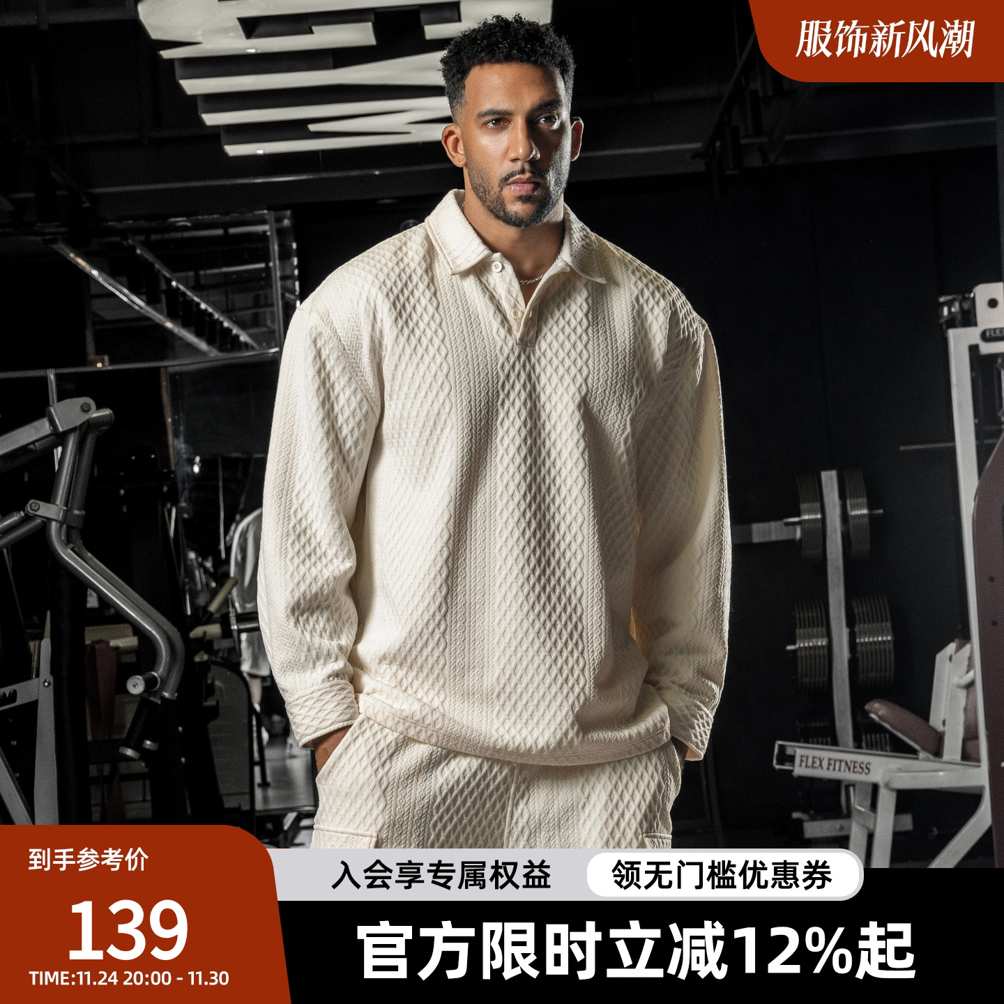 肌理感翻领长袖polo衫男