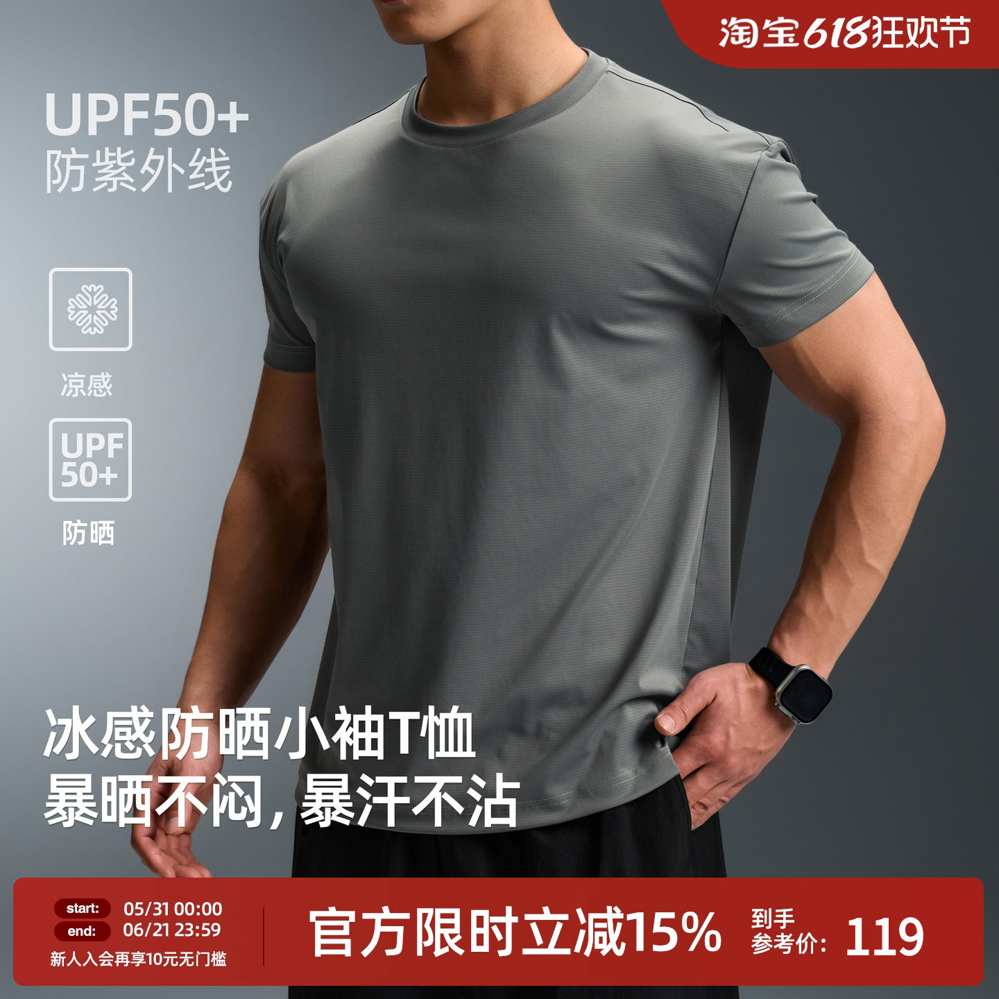 【UPF50+冰感防晒】BD新款凉感t恤男纯色美式高弹运动健身短袖男