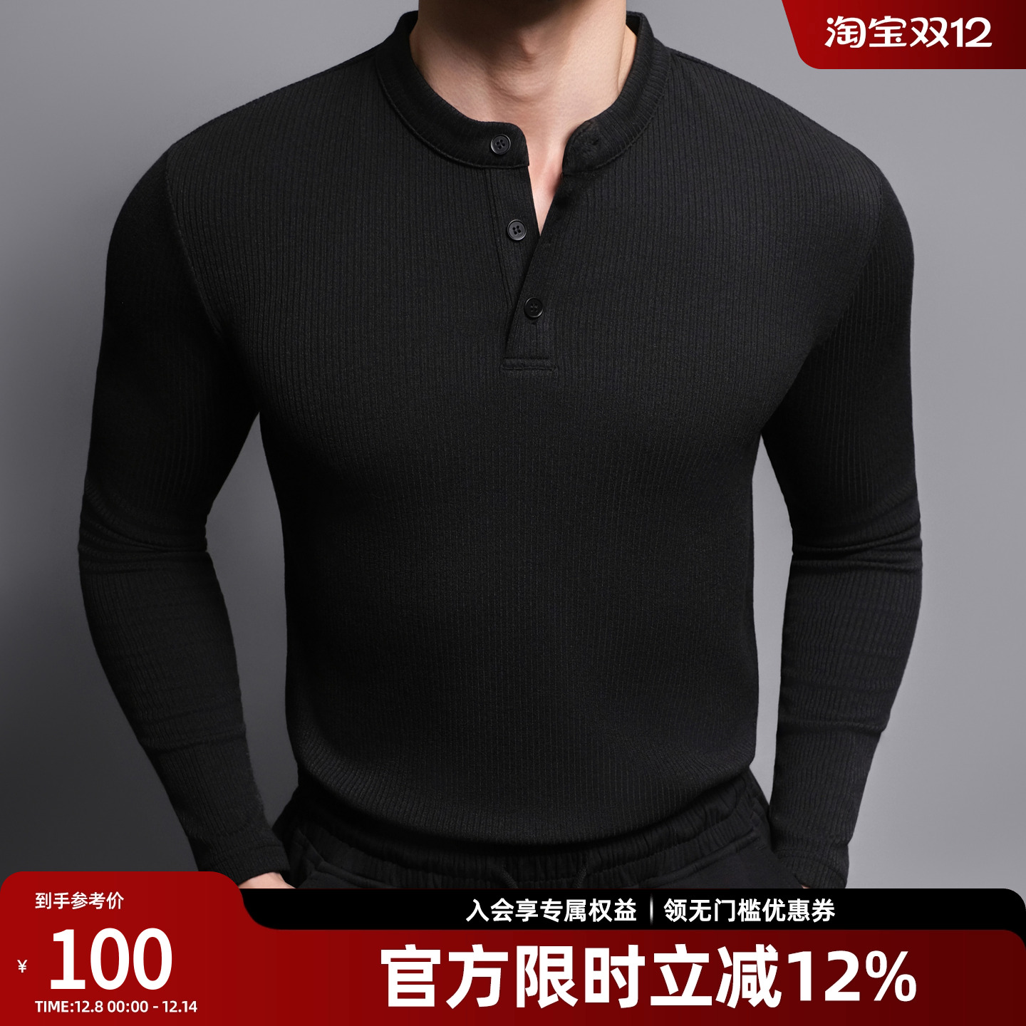 亨利领正肩修身长袖t恤男