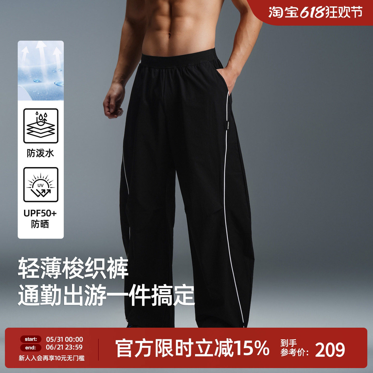 BD春季轻薄梭织防晒束脚裤男简约休闲宽松直筒运动休闲长裤男