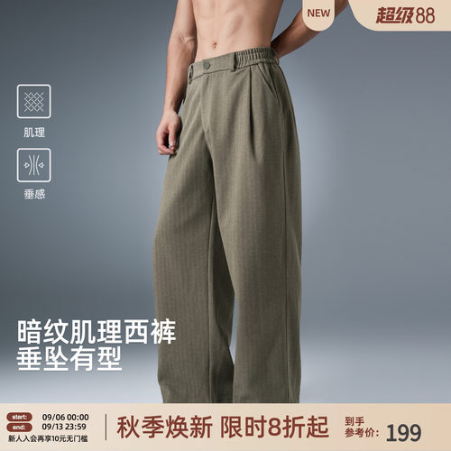 秋冬老钱风暗纹垂感阔腿西裤男