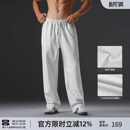 310G空气层重磅直筒运动卫裤男