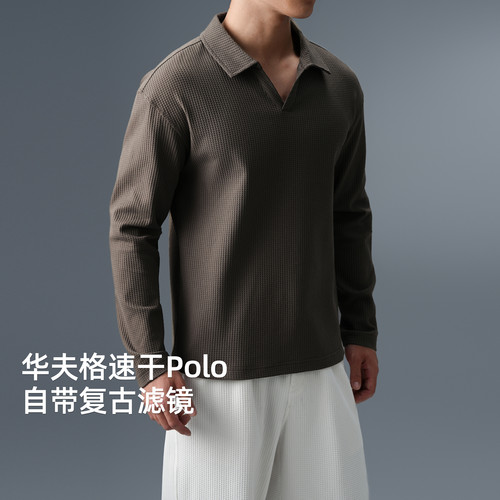 BD华夫格速干排汗男长袖POLO衫
