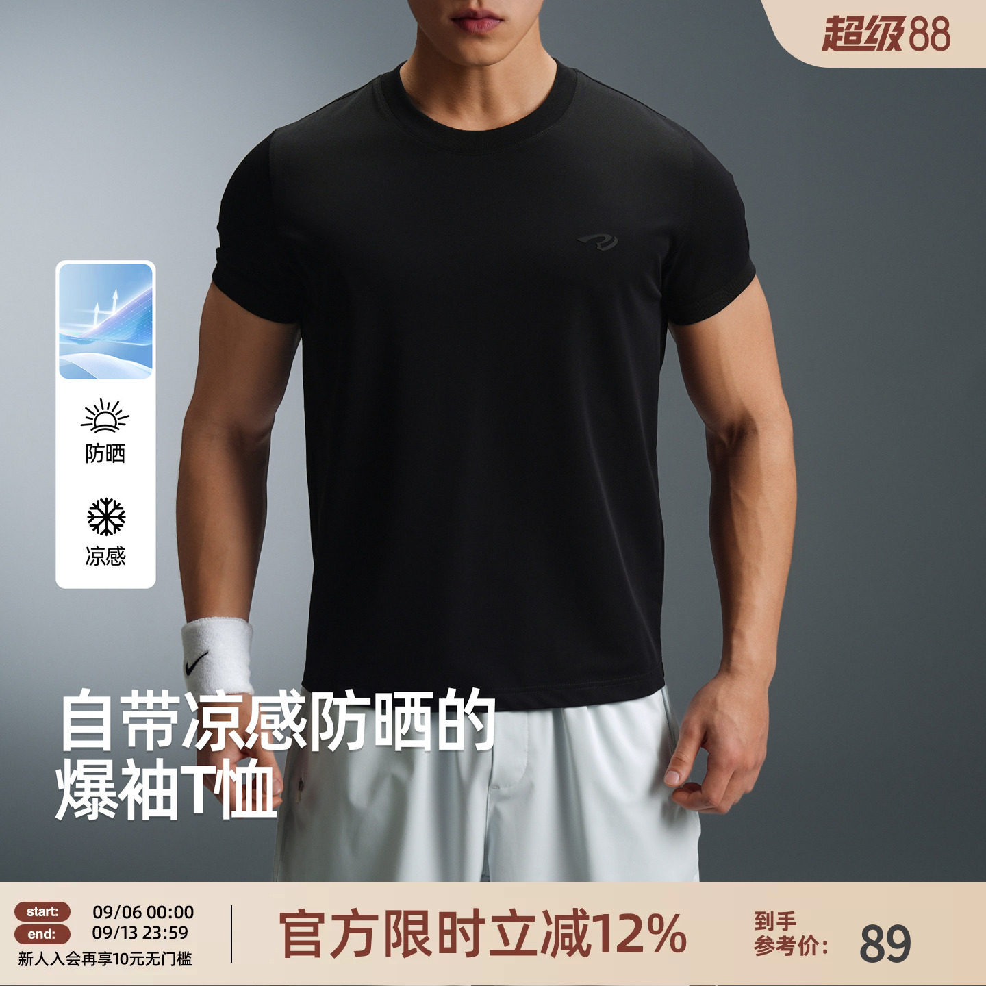 【爆袖版型】BD夏季凉感t恤男正肩设计纯色男士圆领运动健身短袖