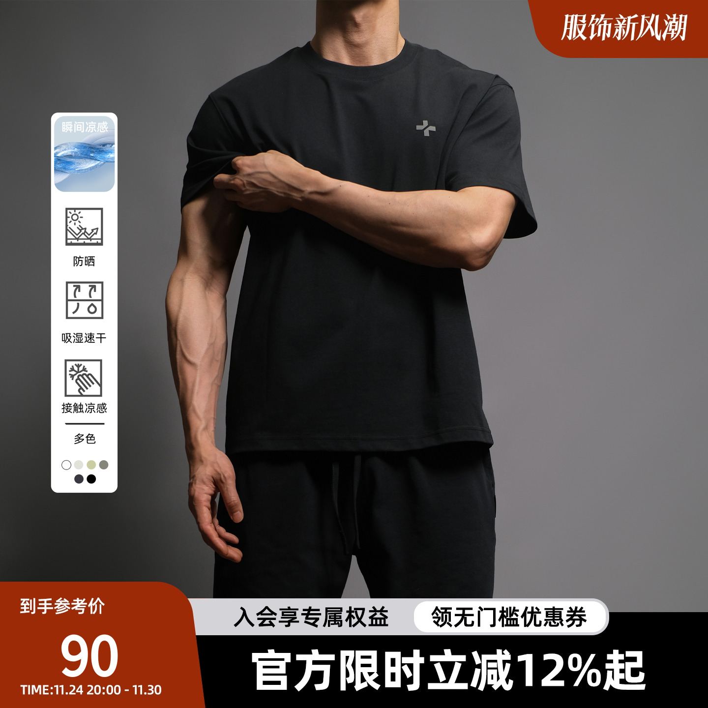 美式凉感速干运动t恤男