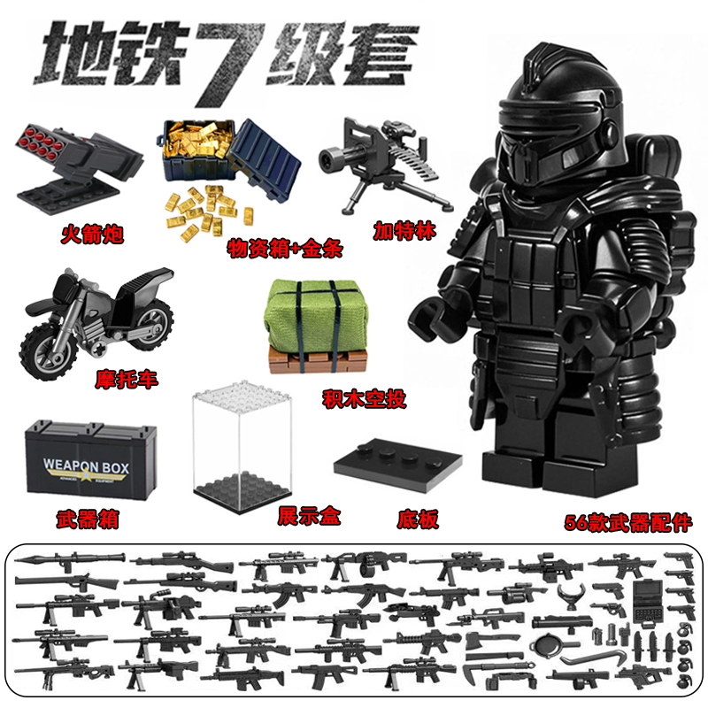 男孩子系列地铁逃生人仔积木七级甲和平精英套装可拆卸拼装图玩具