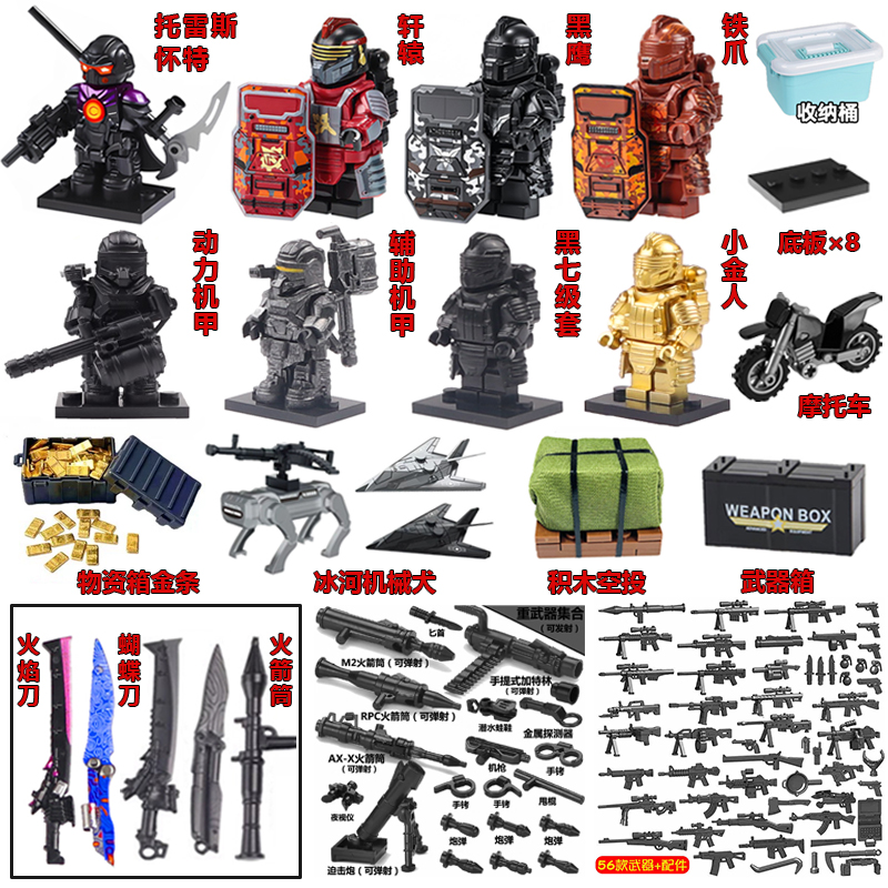 和平精英托雷斯动力机甲火焰刀黑鹰轩辕人仔男孩玩具地铁逃七级套