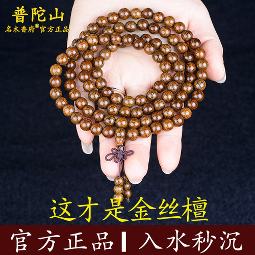 金丝檀木手串沉香佛珠手链