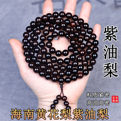 海黄帝王紫油梨树头老料高油高密