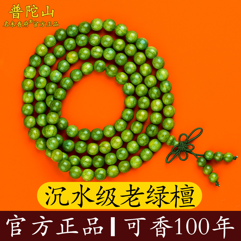 奶香绿檀手串108颗佛珠手链