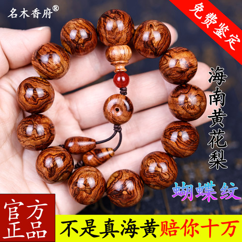 海南正区老料蝴蝶纹纹理玄奇