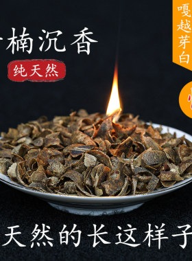 名木香府沉香切片99分沉原料切片