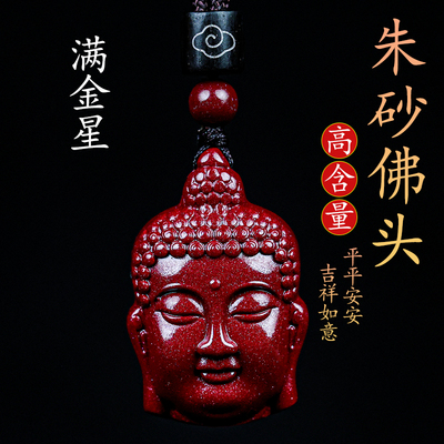 真朱砂吊坠正品佛头释迦牟尼