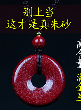 真朱砂吊坠正品官方旗舰店平安扣