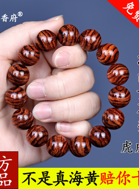 正宗海南黄花梨手串海黄糠梨老料爆满虎皮纹对眼鬼脸手链文玩佛珠