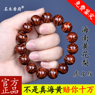 正宗海南黄花梨手串海黄糠梨老料爆满虎皮纹对眼鬼脸手链文玩佛珠
