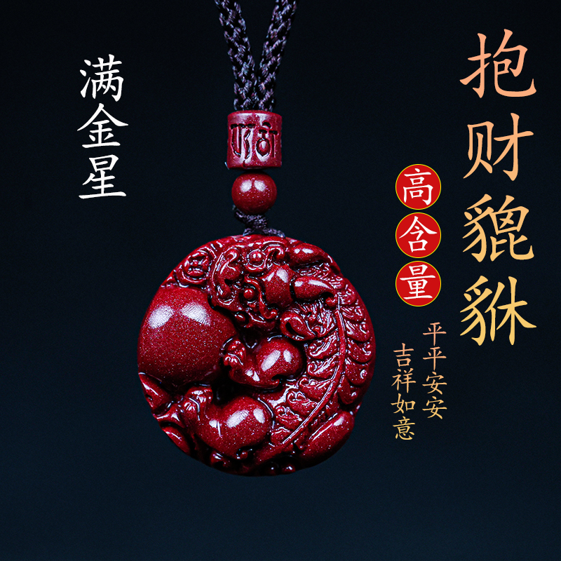 真朱砂吊坠正品抱财貔貅