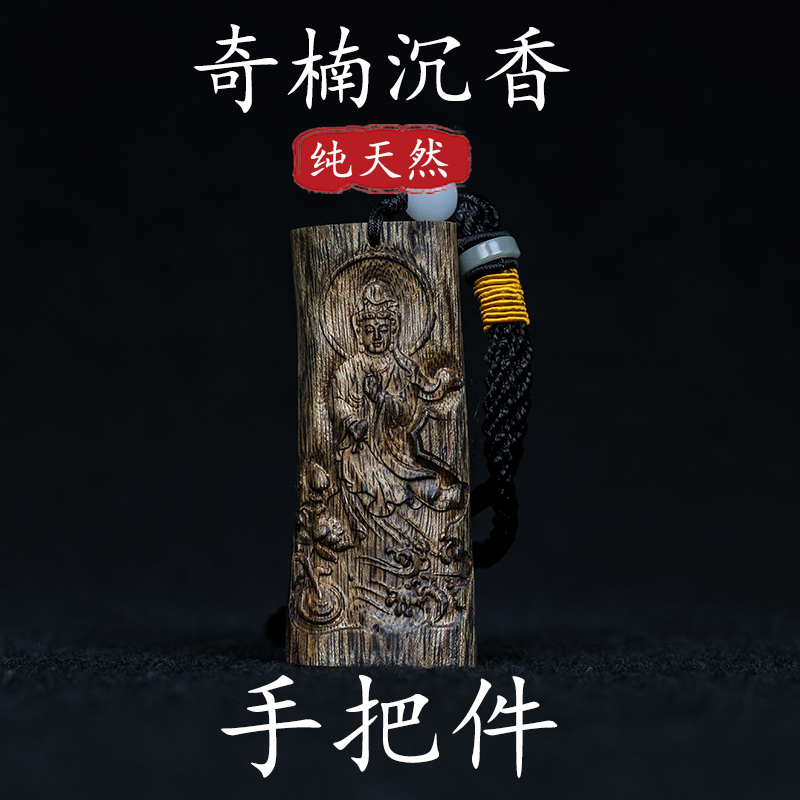 天然奇楠沉香雕刻观音手把件盘玩吊坠车小挂件原木钥匙链把玩件