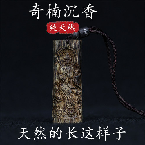 名木香府奇楠沉香大师雕刻吊坠