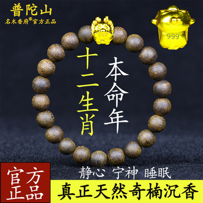 越南沙金十二生肖本命年奇楠沉香