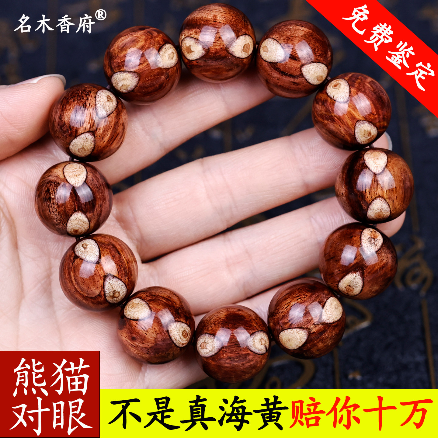 精品级海南黄花梨熊猫眼对眼X纹鬼脸纹蜘蛛纹2.0手串老料海黄手链,饰品/流行首饰/时尚饰品新,黄花梨木,淘宝优惠券,粉丝福利购,淘宝优惠卷