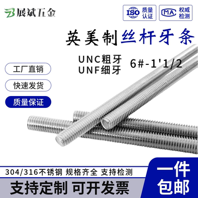 不锈钢美制牙条UNF细牙通丝螺杆
