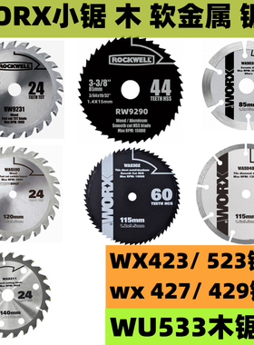 WORX木锯片 WU535锯片 WX423 WX523 WX427WX429电锯 140锯片85锯