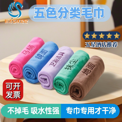 五星酒店同款斯洁五色印字希尔顿如家全季客房同款毛巾通用抹布