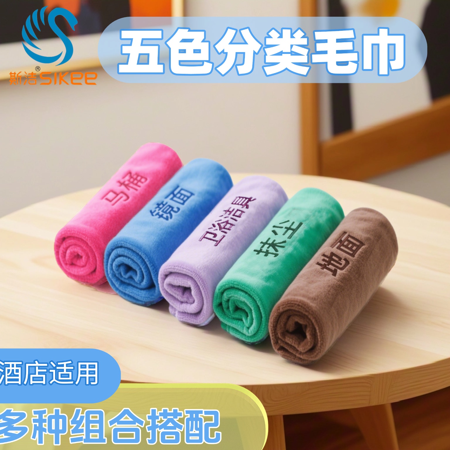 斯洁酒店客房专用五色分类管理擦灰巾吸水清洁分区专用长方抹布