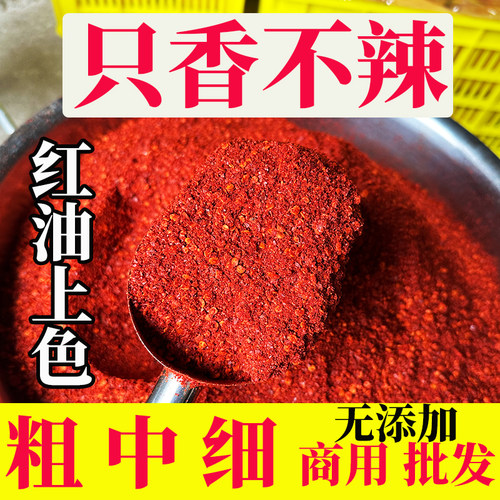 正宗辣椒面油泼面油泼辣子调料粉