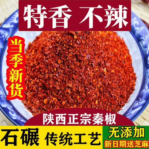 辣椒面陕西秦椒不辣辣椒凉皮红油
