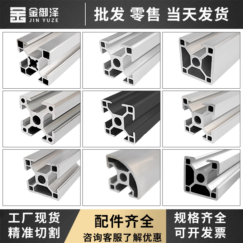 欧标铝型材3030/4040免费切割