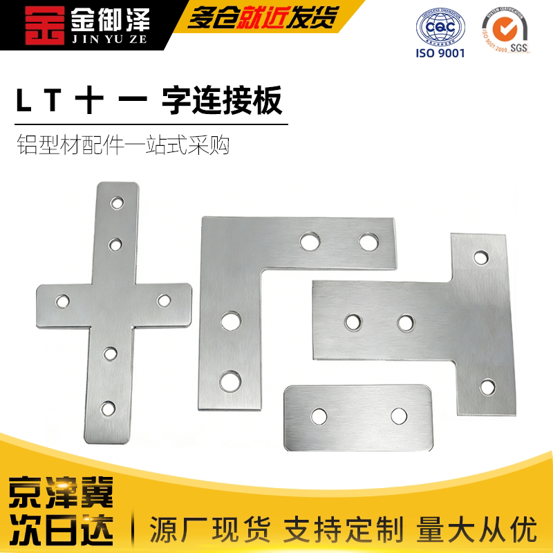 外连接板L型T型固定铝型材配件