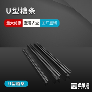 U型槽条工业铝型材配件槽U6/U8/U10mm 塑料卡亚克力板PVC网子嵌条