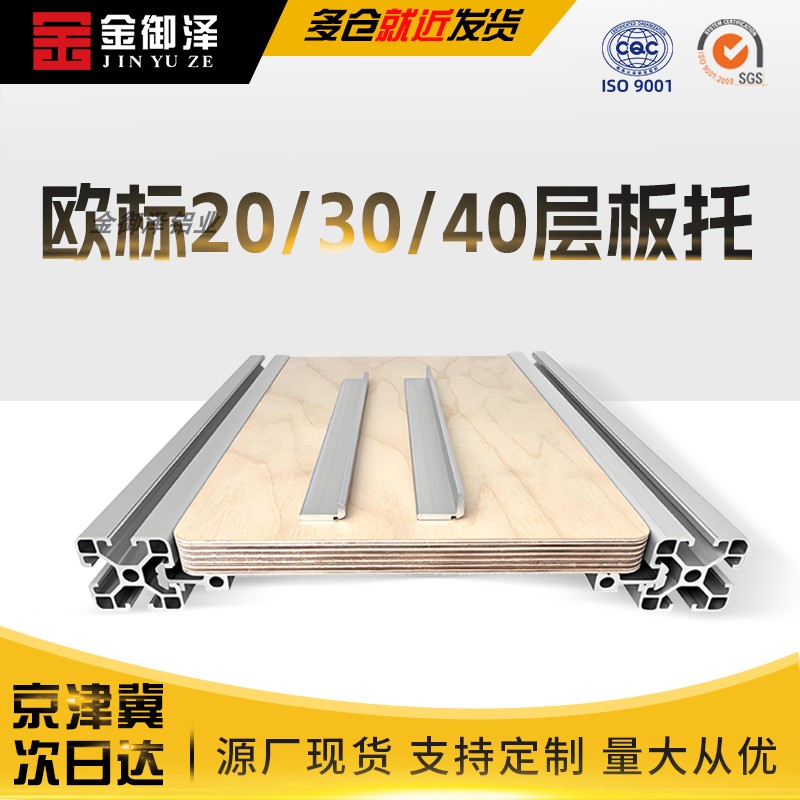 欧标203040铝型材层板托 侧板固定块置物架槽内齐平海洋板支架