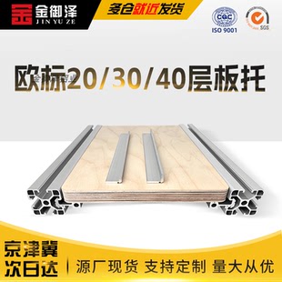 欧标203040铝型材层板托 侧板固定块置物架槽内齐平海洋板支架