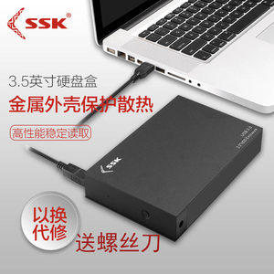 飚王移动硬盘盒3.5寸USB3.0高速台式机硬盘壳SATA串口全金属外壳